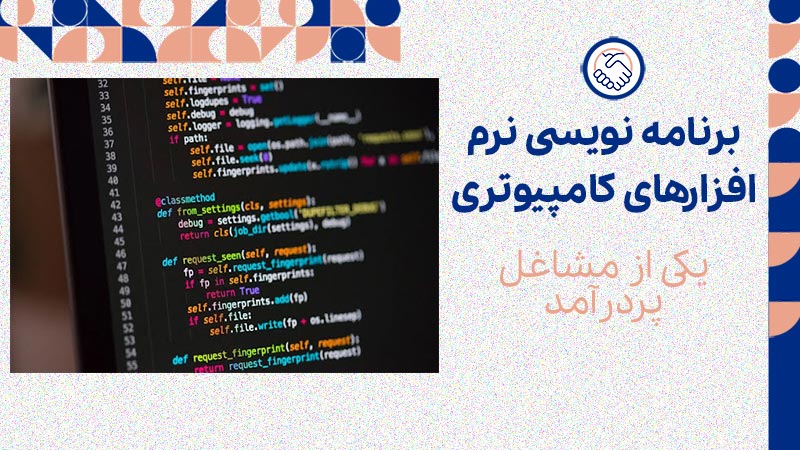 برنامه نویسی نرم افزارهای کامپیوتری