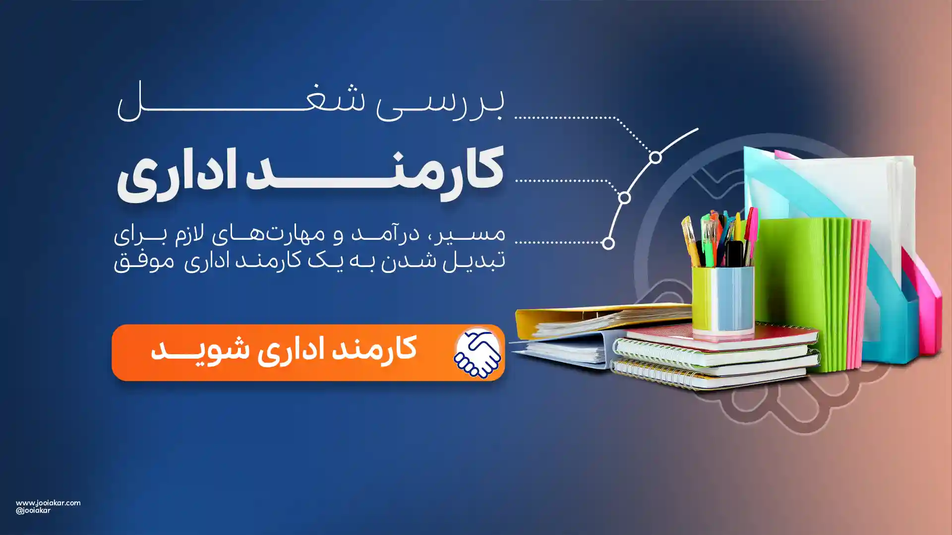 کارمند اداری