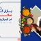 بازار کار سالن دار در صنعت رستوران‌داری؛ از مدیریت خدمات تا فرصت‌های جهانی