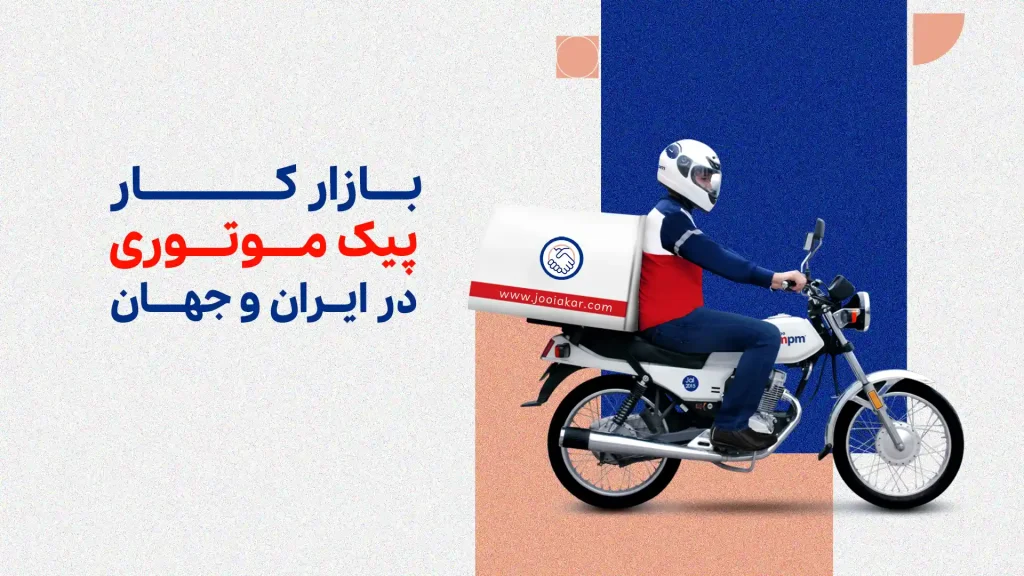 بازار کار پیک موتوری، بررسی آماری بر اساس داده‌های بهار ۱۴۰۴