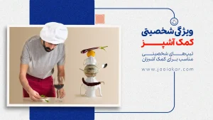 شخصیت مناسب برای شغل کمک‌آشپز؛ آیا شما برای این شغل مناسبید؟