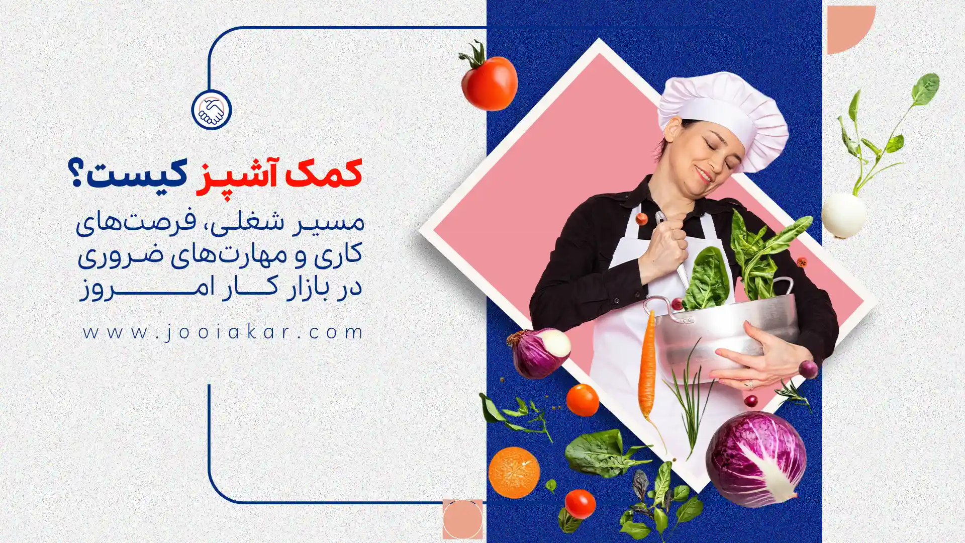کمک‌آشپز کیست؟ تحلیل جامع نقش و مسئولیت‌های حیاتی در آشپزخانه‌های حرفه‌ای