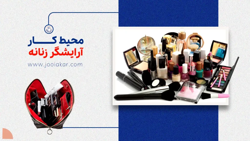 محیط کار آرایشگر زنانه