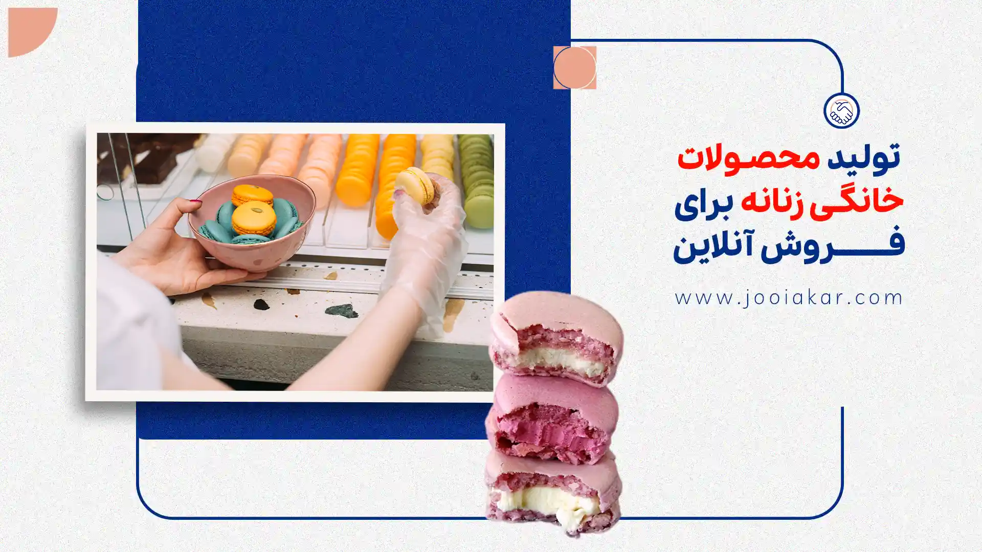 تولید محصولات خانگی زنانه برای فروش آنلاین، پرفروش‌ترین‌های 1404