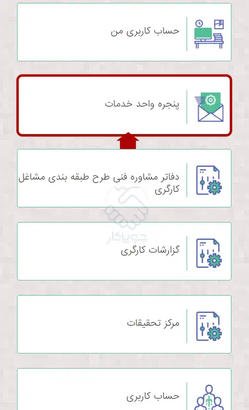 ورود به پنجره خدمات