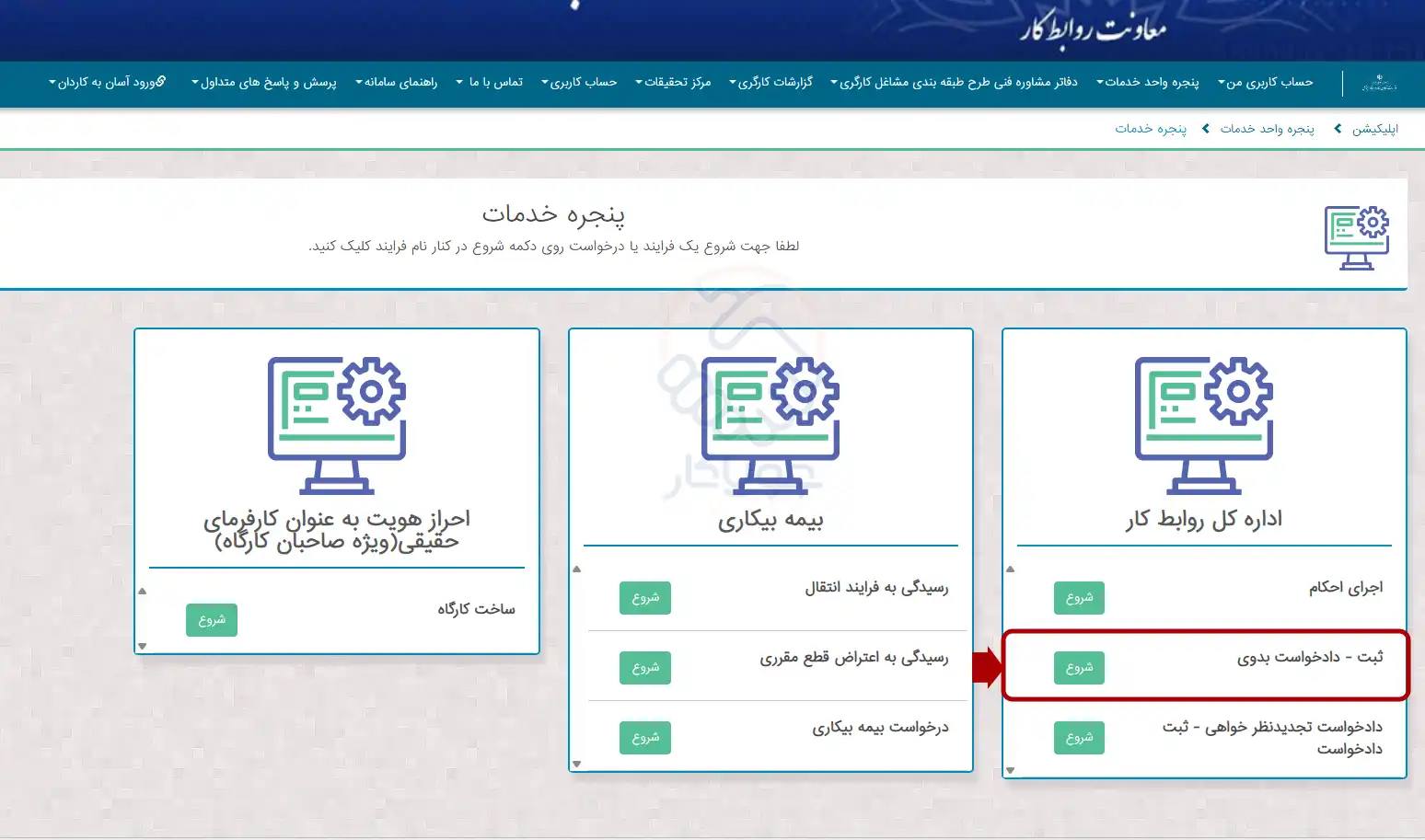ثبت دادخواست بدوی شکایت