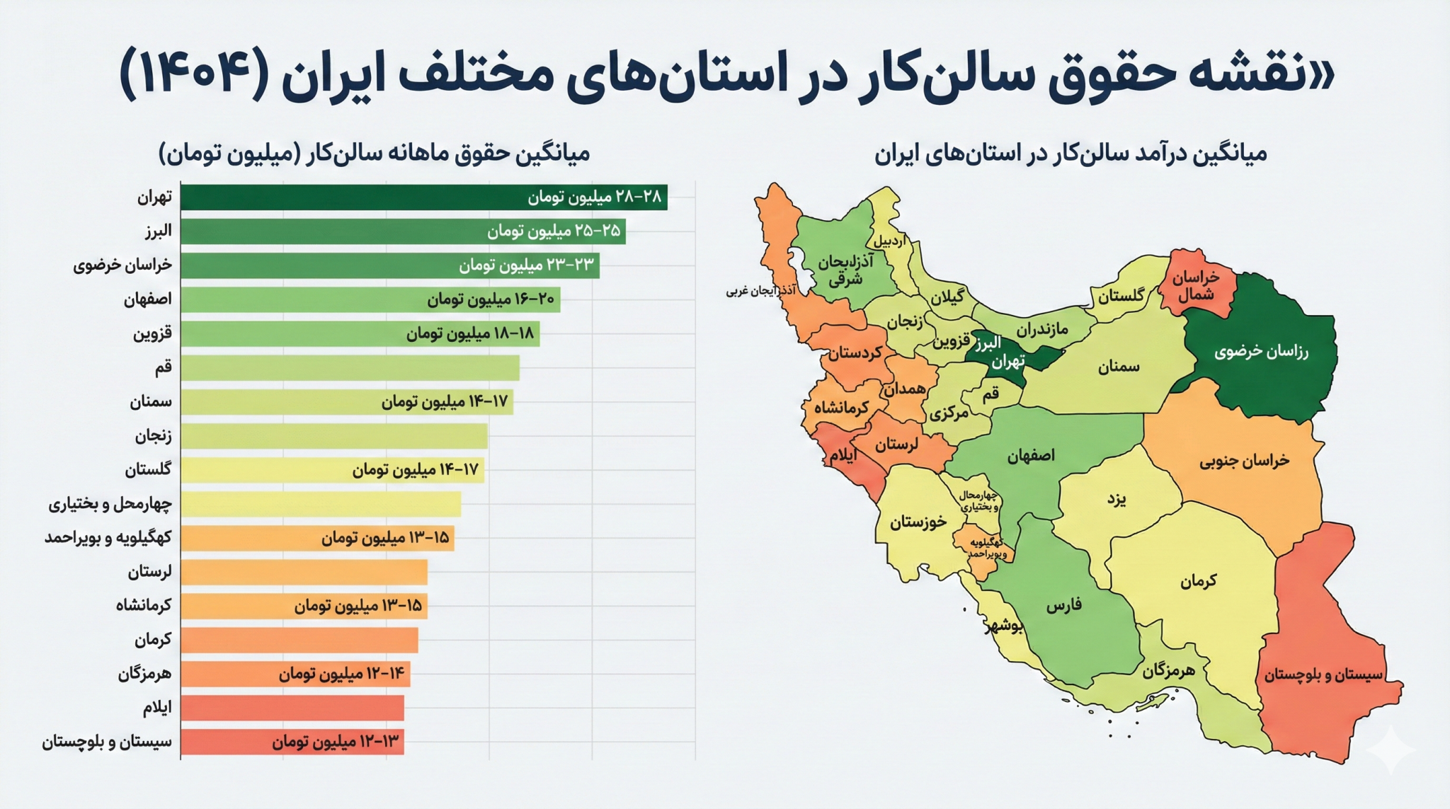 نقشه حقوق سالن‌کار در استان‌های مختلف ایران؛ به‌صورت اینفوگرافیک رنگی