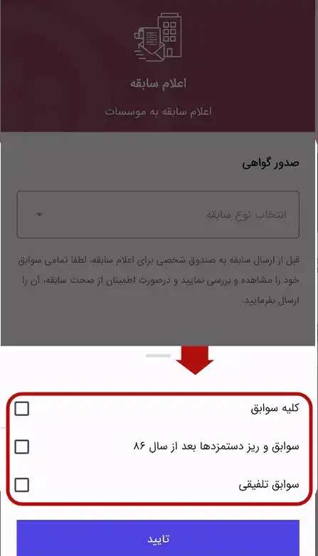 سابقه به تفکیک سال و ماه تعداد روزهای بیمه‌شده سوابق ثبت‌شده در کارگاه‌های مختلف