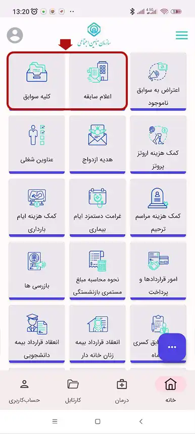 نمای داخلی امکانات نرم افزار تامین من