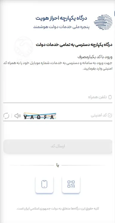 ورود از طریق «دولت من»