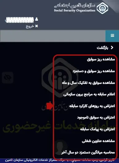 نمایش گزینه‌های مربوط به سابقه بیمه