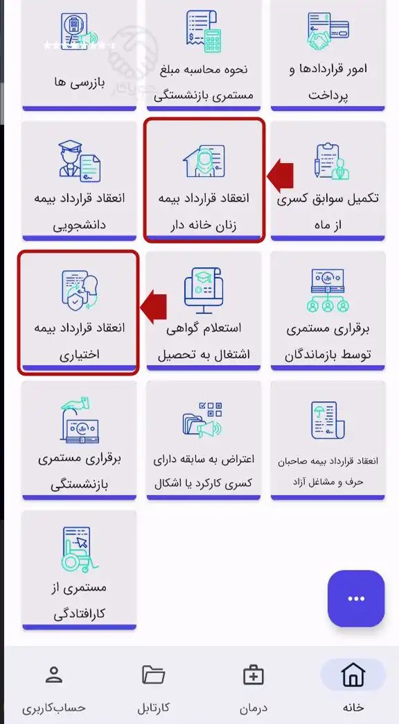 استفاده از اپلیکیشن هوشمند «تأمین من»