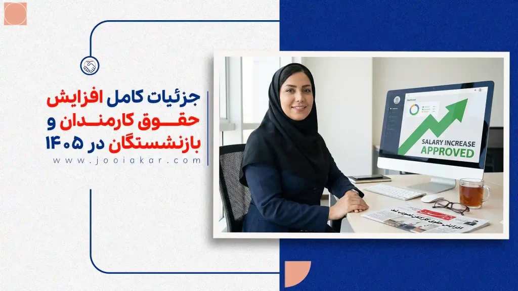 تحلیل جامع مصوبات حقوق و دستمزد ۱۴۰۵: بررسی فرمول جدید، معافیت‌های مالیاتی و سناریوی ترمیم شهریور